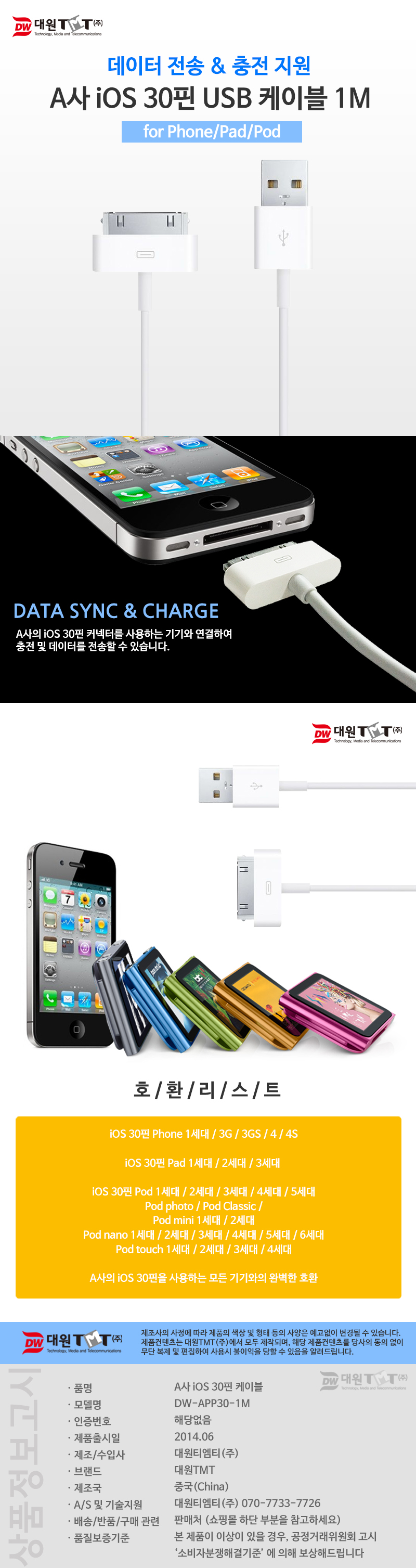 대원TMT DW-APP30-1M iOS 30핀 충전 케이블 (1m)