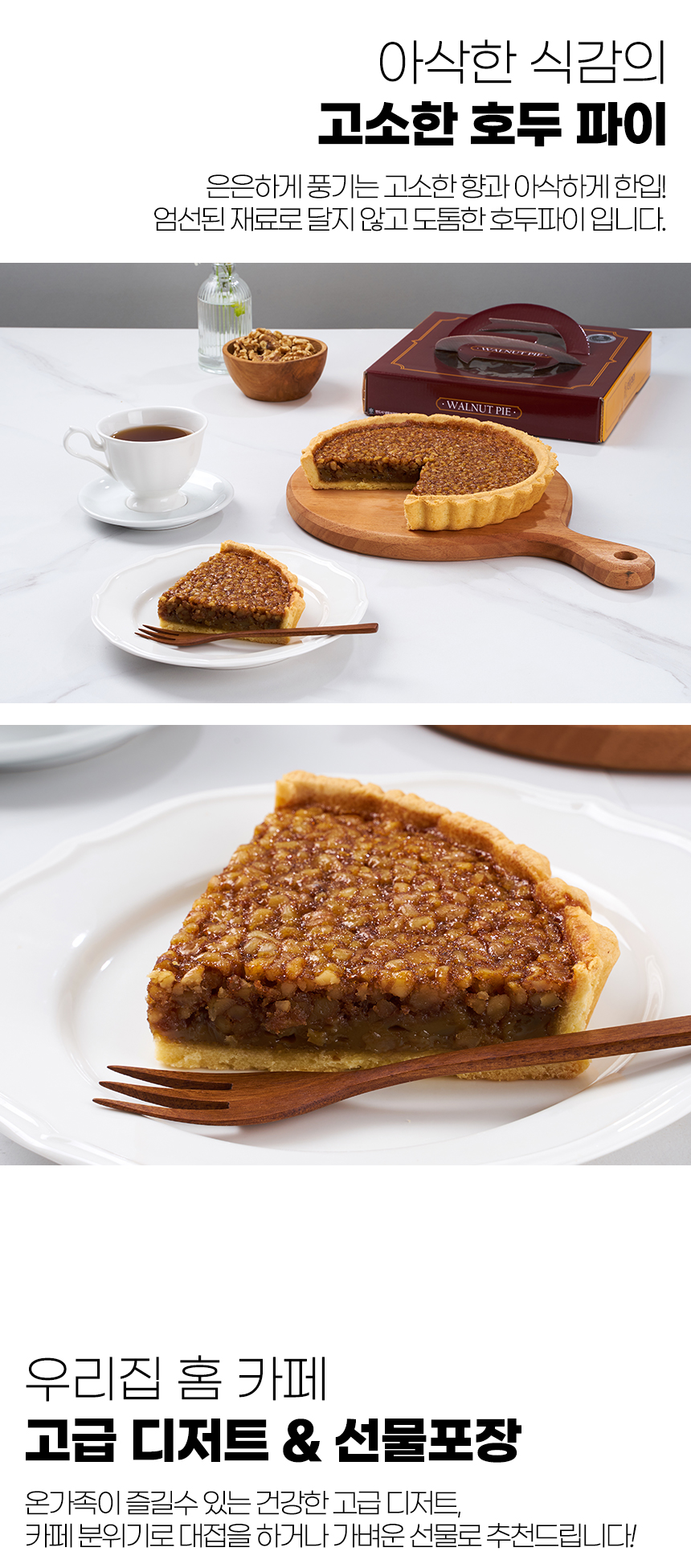 walnut_big_pie_02.jpg