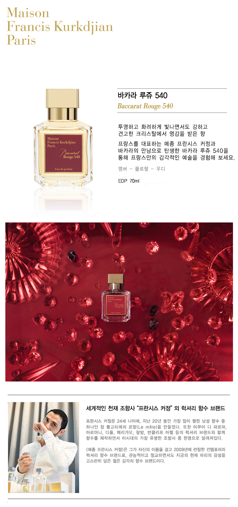 Baccarat_Rouge_540_EDP_70ml.jpg