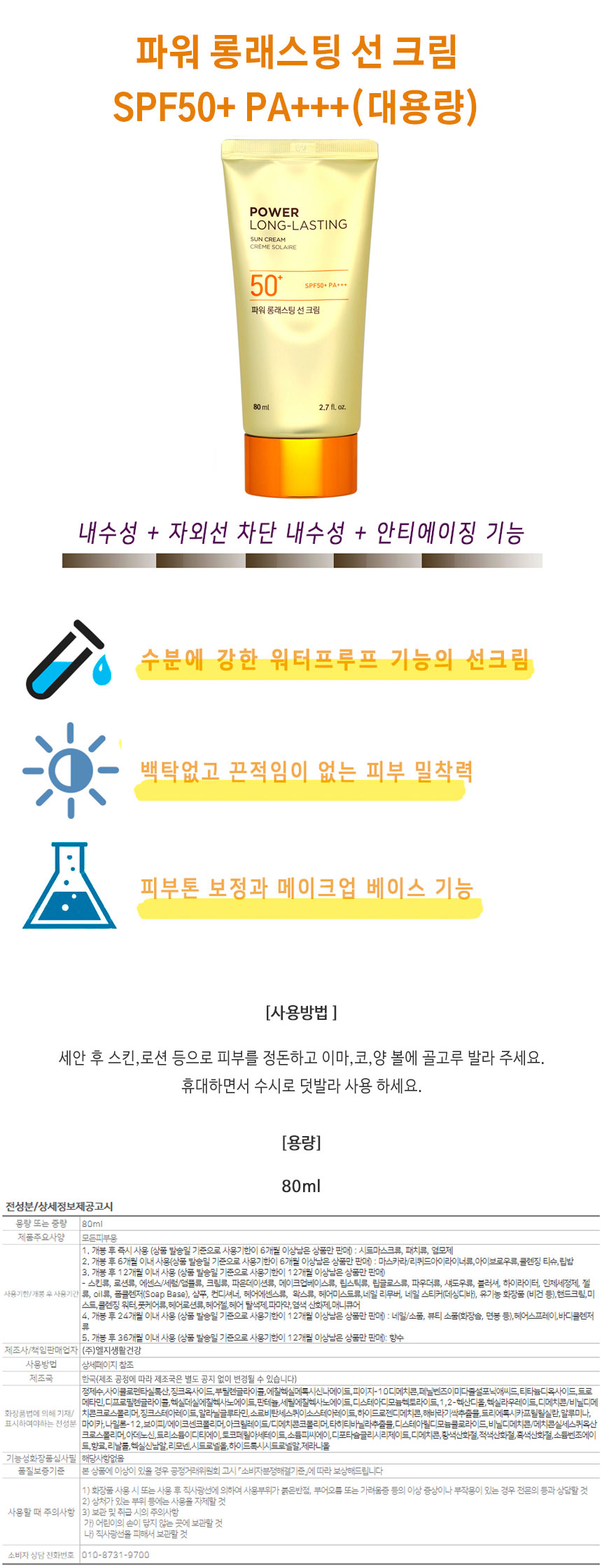 The Face Shop Natural Sun Eco Power Long-Lasting Sun Cream 80ml