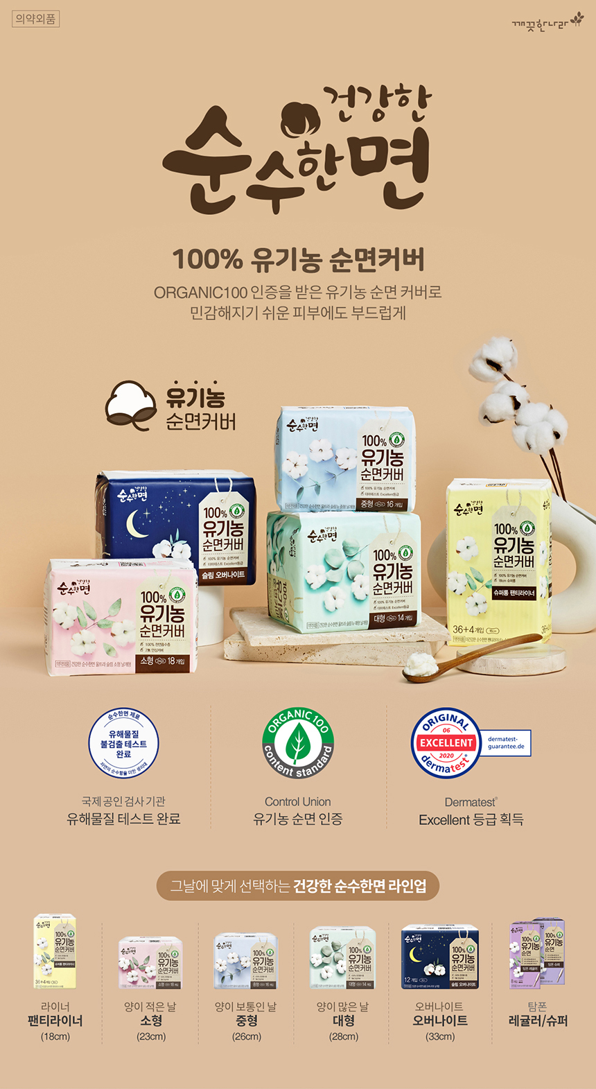 건강한 순수한면