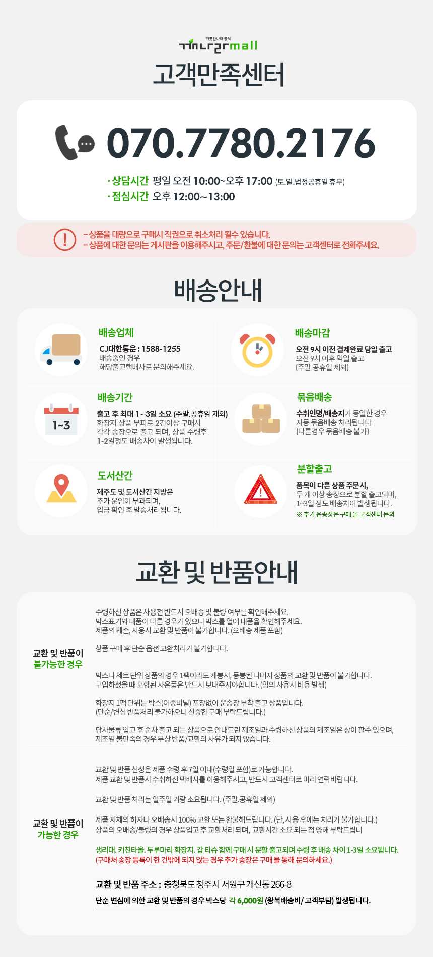 배송안내