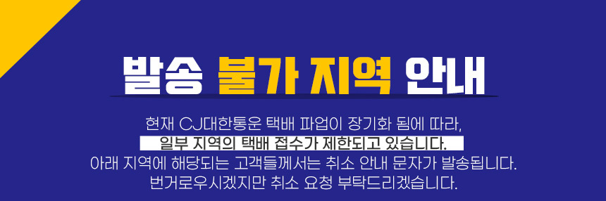 배송관련공지