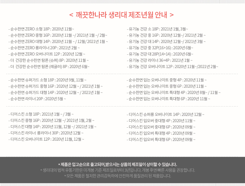 제조일_생리대