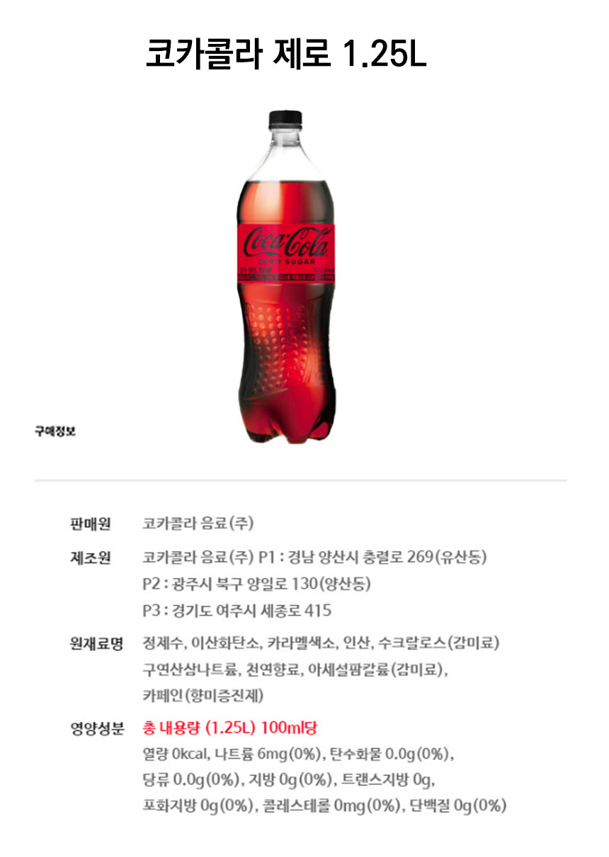 코카콜라 제로 125LD.jpg
