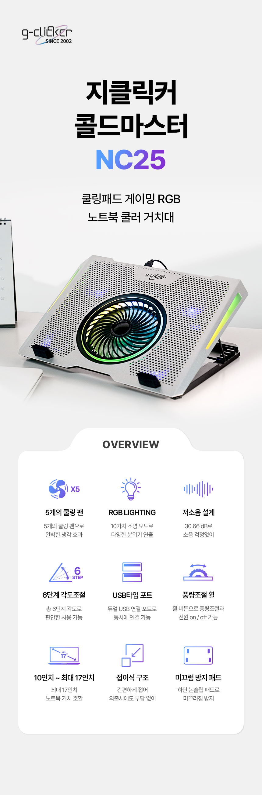 지클릭커 콜드마스터 NC25 RGB 노트북 쿨링패드