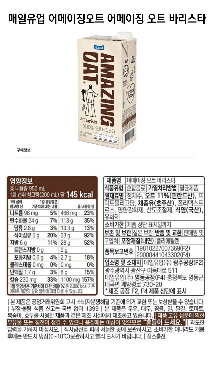 매일유업 어메이징오트 어메이징 오트 바리스타D.jpg