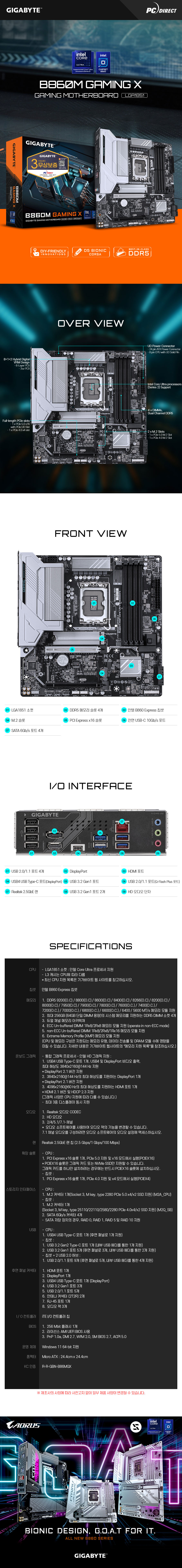 GIGABYTE B860M GAMING X 피씨디렉트