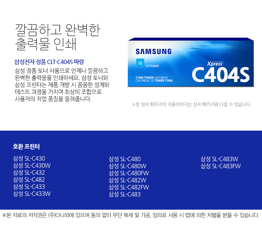 삼성전자 정품 CLT-C404S 파랑 깔끔하고 완벽한 출력물 인쇄 삼성 정품 토너 사용으로 언제나 깔끔하고 완벽한 출력물을 인쇄하세요. 삼성 토너와 삼성 프린터는 제품 개발 시 꼼꼼한 설계와 테스트 과정을 거치며 최상의 조합으로 사용자의 작업 품질을 올려줍니다. 호환 프린터 삼성 SL-C430 삼성 SL-C430W 삼성 SL-C432 삼성 SL-C482 삼성 SL-C433 삼성 SL-C433W 삼성 SL-C480 삼성 SL-C480W 삼성 SL-C480FW 삼성 SL-C482W 삼성 SL-C482FW 삼성 SL-C483 삼성 SL-C483W 삼성 SL-C483FW 가격복사 관심상품담기 프린트 주소복사 QR코드 신고하기신고하기 KAKAO STORY FACEBOOK