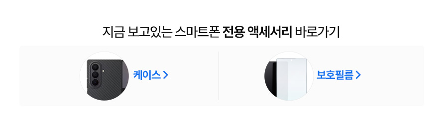 스마트폰 전용 액세서리 버튼 2가지 케이스 보호필름 
