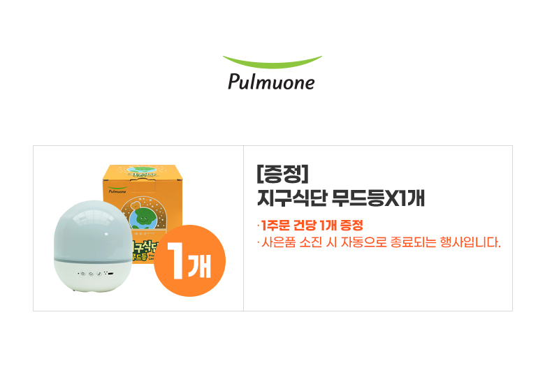 풀무원_증정_지구식단 무드등.jpg