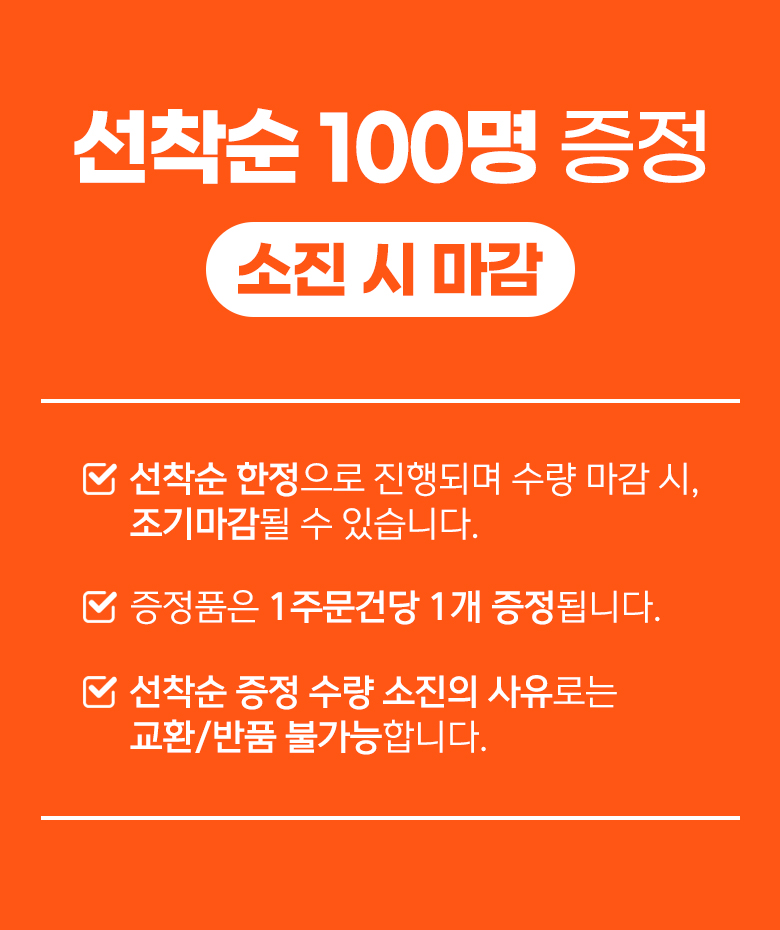 풀무원_선착순 증정 안내(100명).jpg