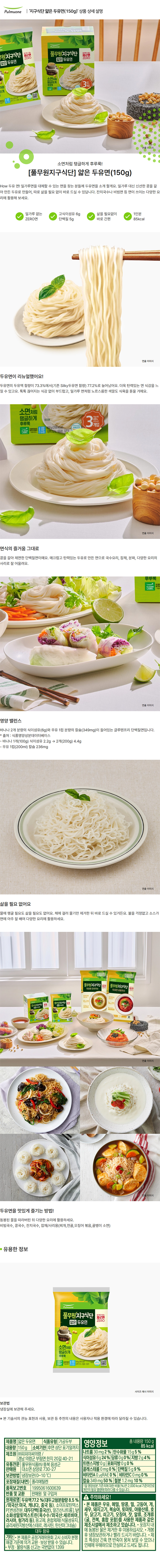 풀무원_상세페이지_식물성지구식단 silky 두유면 1봉.jpg