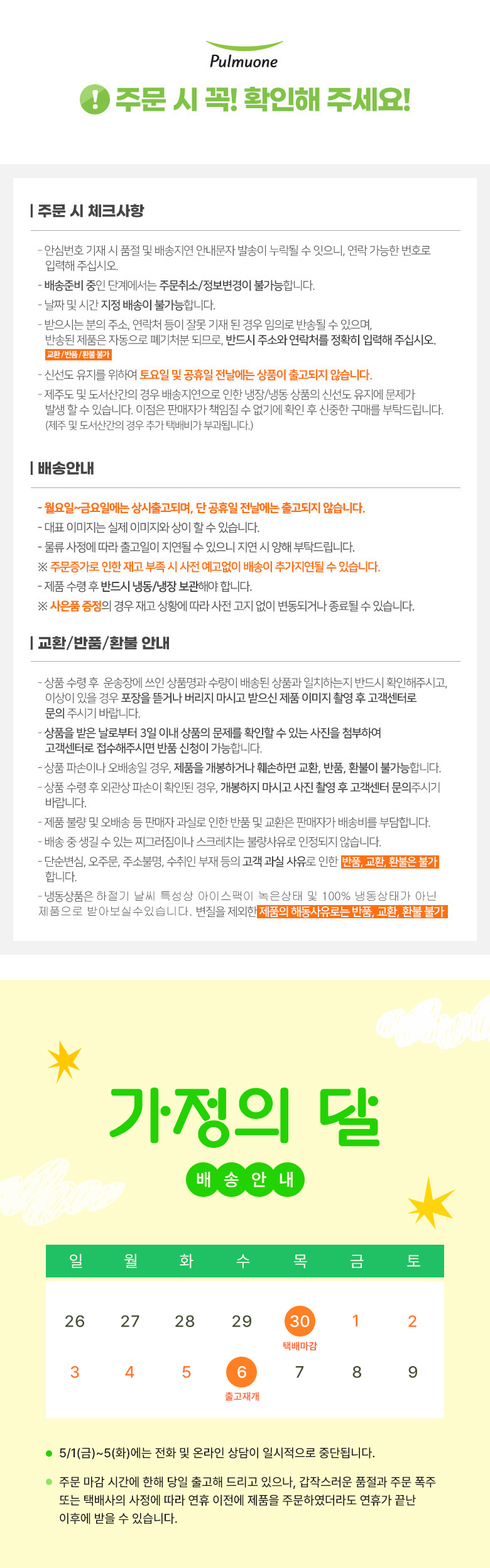 풀무원_주문전안내_780px.jpg