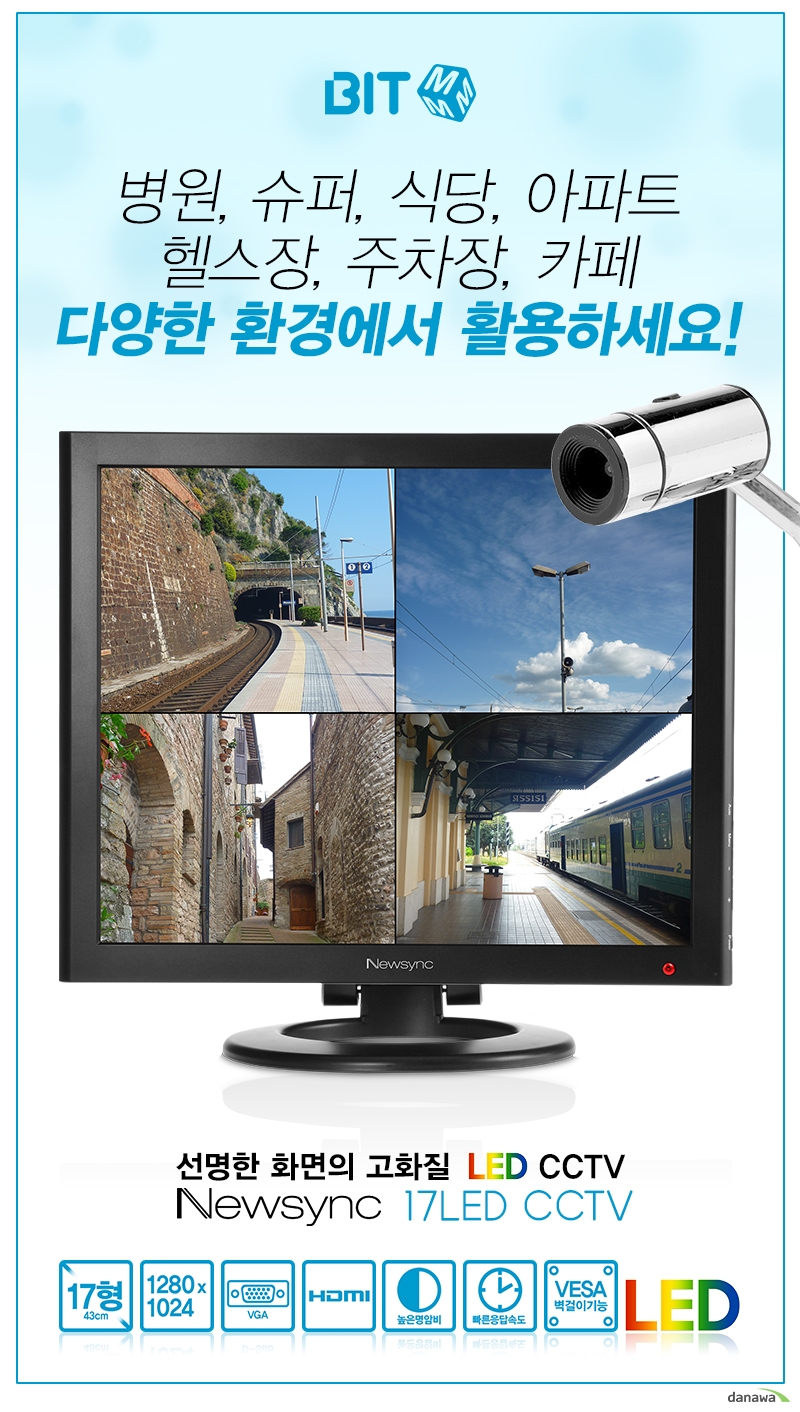 비트엠 Newsync 17LED CCTV