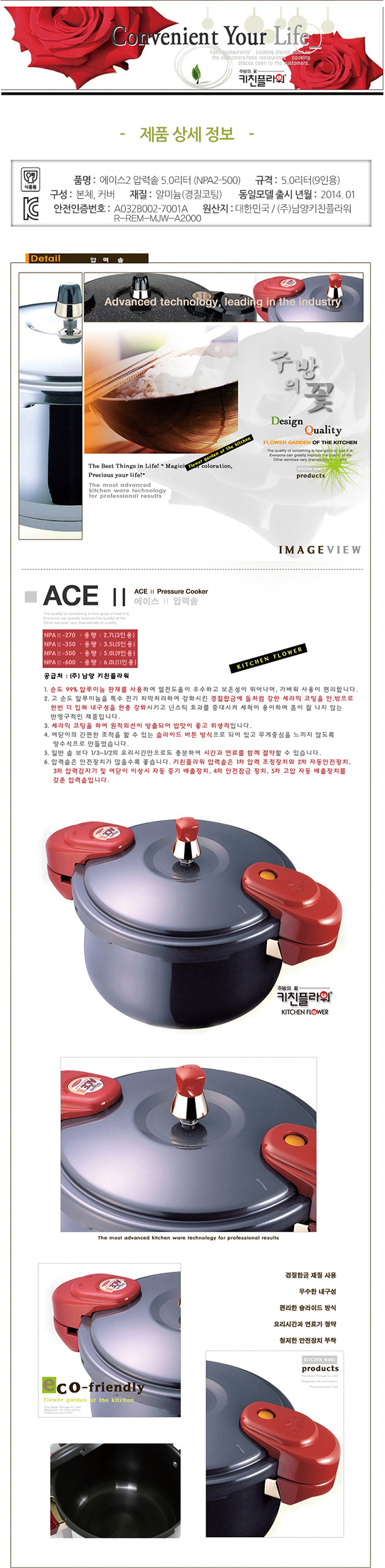 압력솥,주방 압력솥,에이스2 압력솥,주방용 압력솥,키친플라워 압력솥