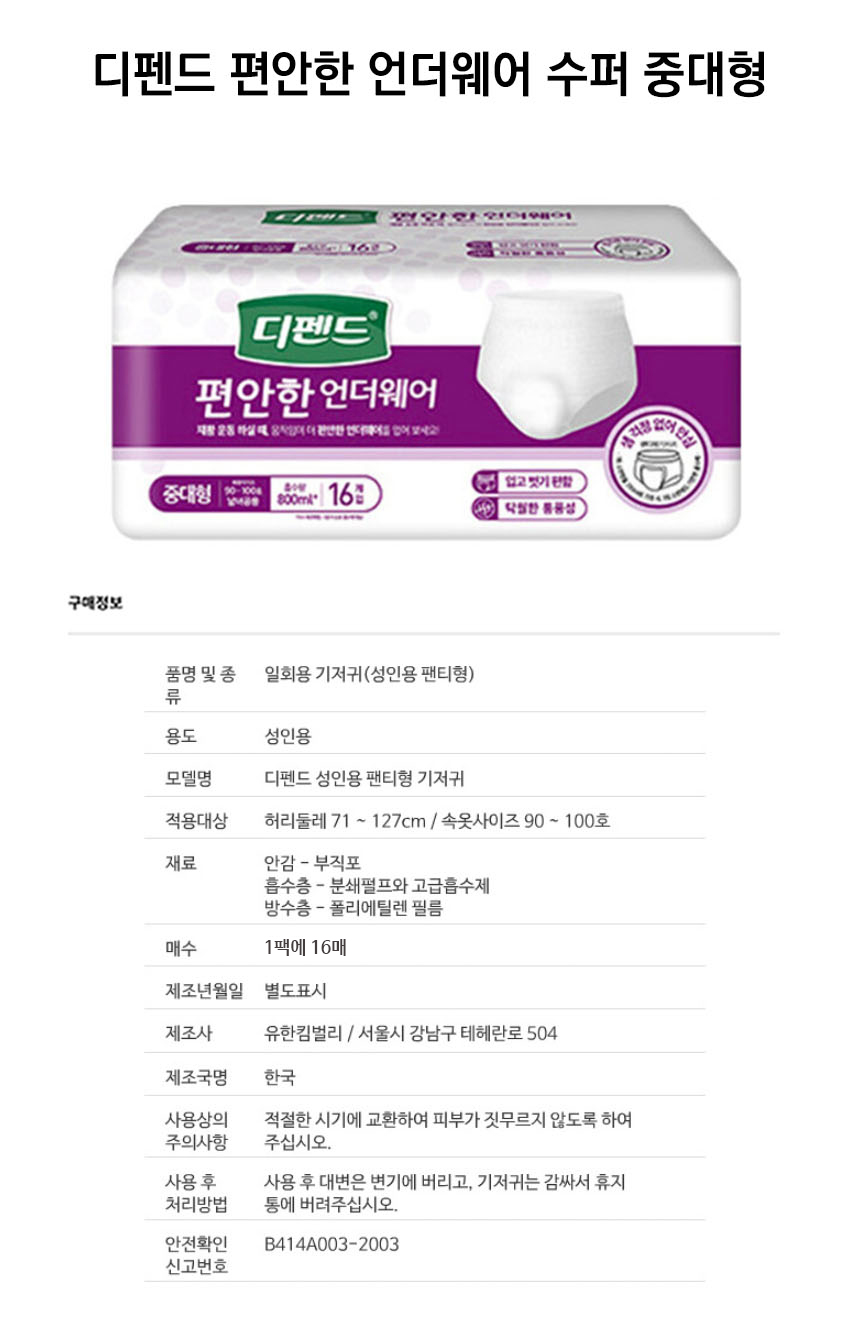 디펜드-편안한-언더웨어-수퍼-중대형D.jpg