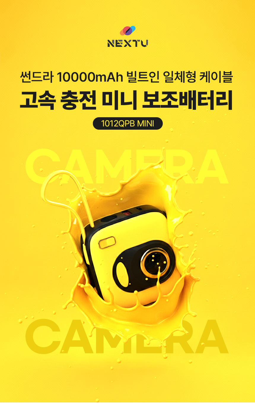이지넷유비쿼터스 NEXTU 22.5W 2포트 일체형 보조배터리 1012QPB MINI 10000mAh