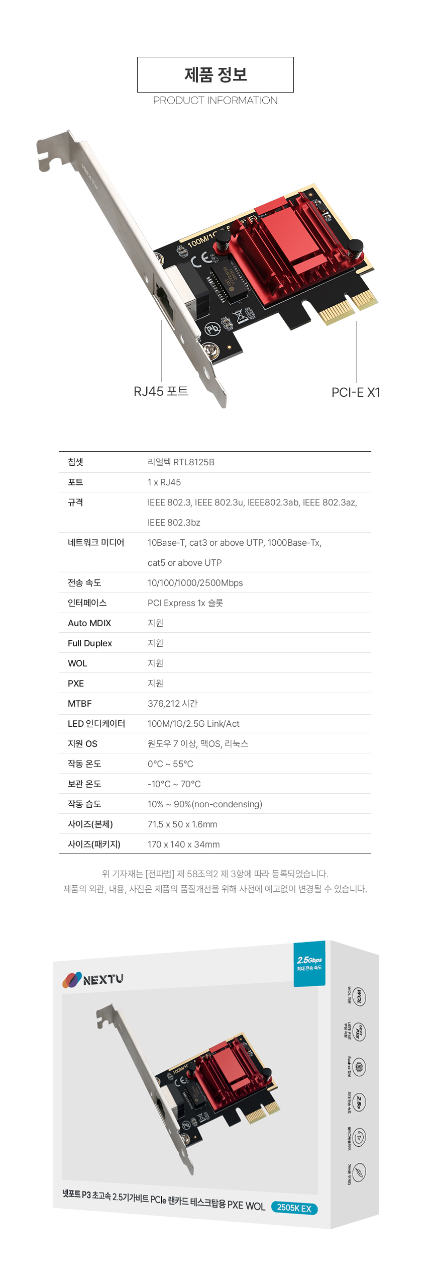 이지넷유비쿼터스 NEXTU 넷포트 P3 2.5기가비트 랜카드