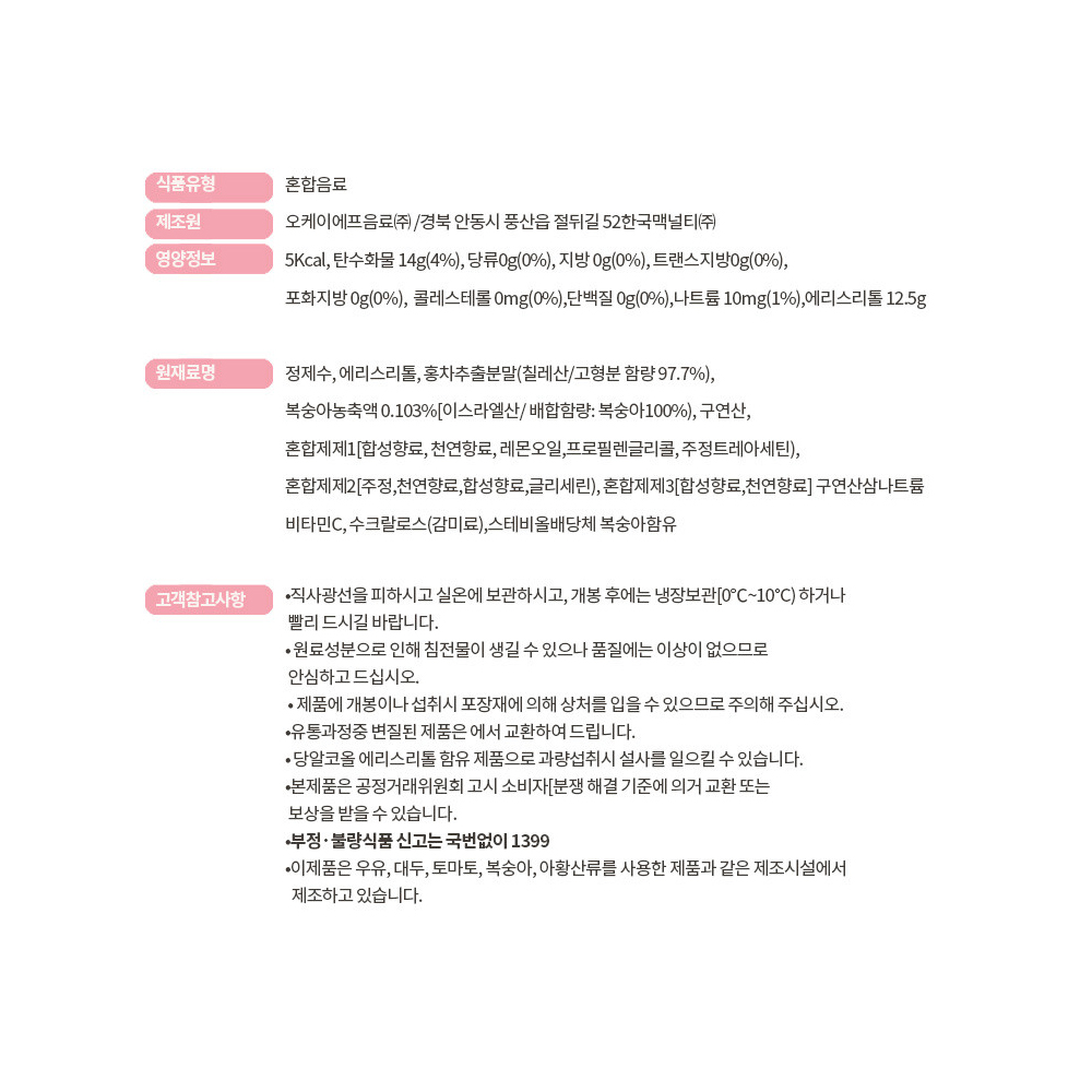 맥널티 복숭아 아이스티 제로 500ml 정보.jpg