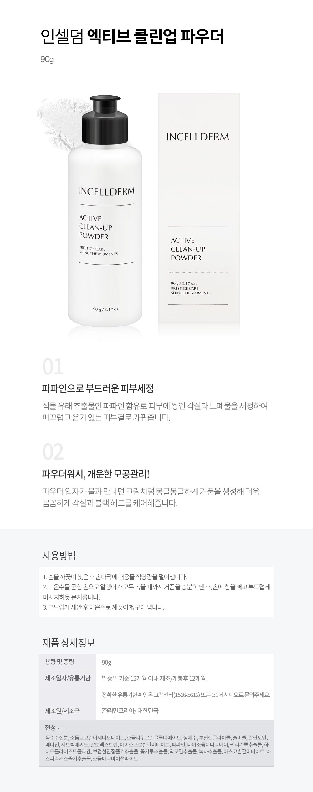 INCELLEDERM Active Clean-Up Powder 90g (2 Packs)