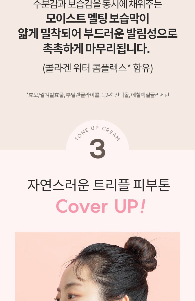 AHC Aura Secret Tone Up Cream Set