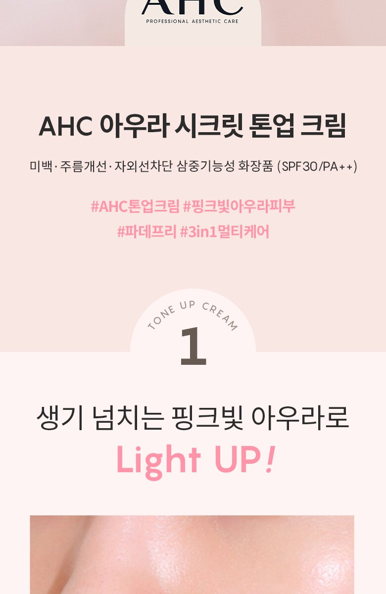 AHC Aura Secret Tone Up Cream Set
