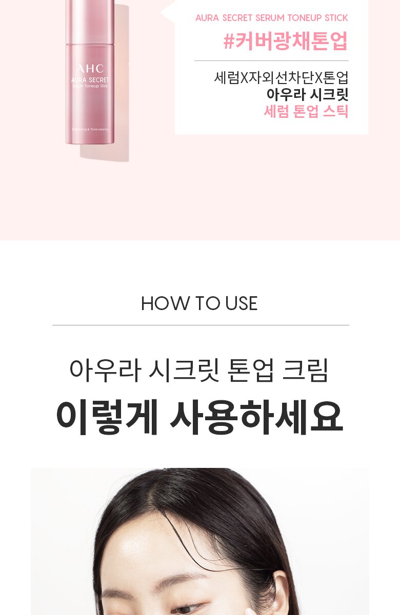AHC Aura Secret Tone Up Cream Set