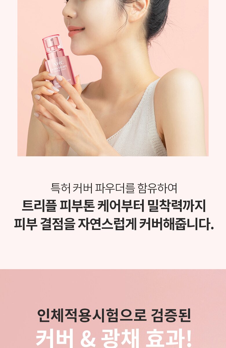 AHC Aura Secret Tone Up Cream Set