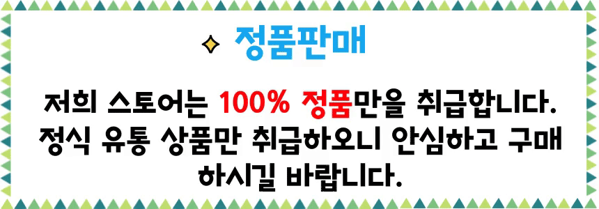 정품판매베너.gif