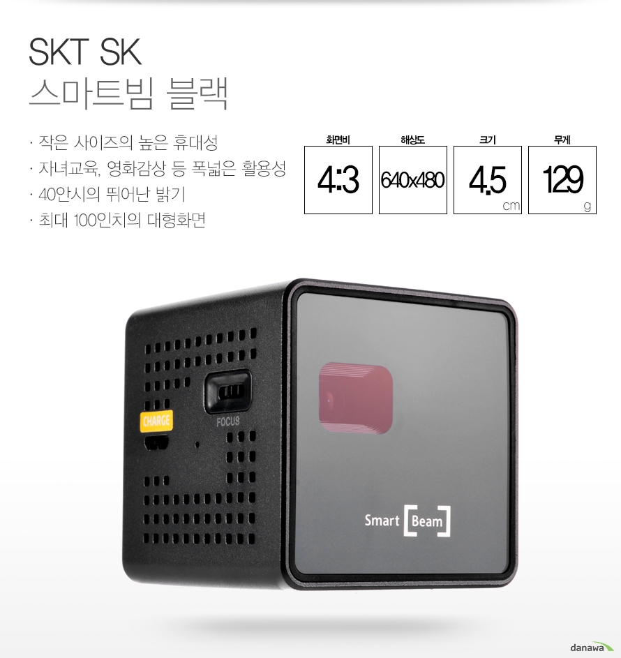 SKT SK 스마트빔 블랙