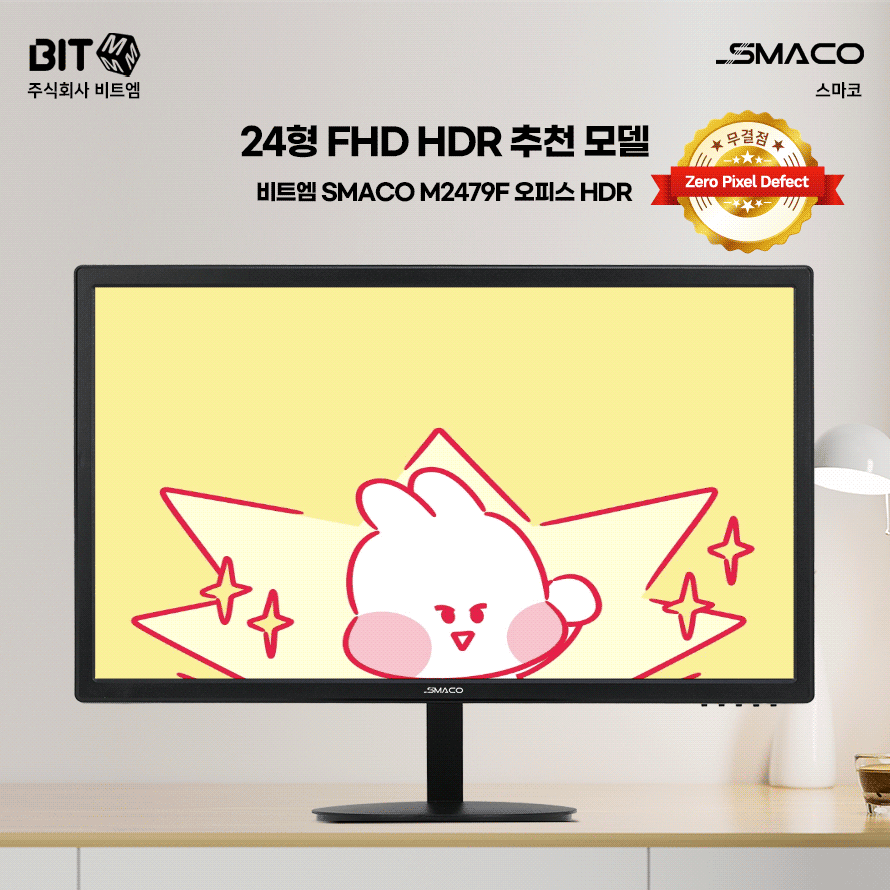 비트엠 SMACO M2479F 오피스 HDR 무결점