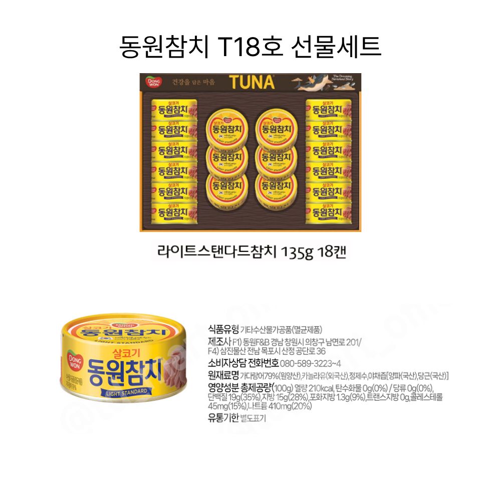 동원참치 T18호.jpg