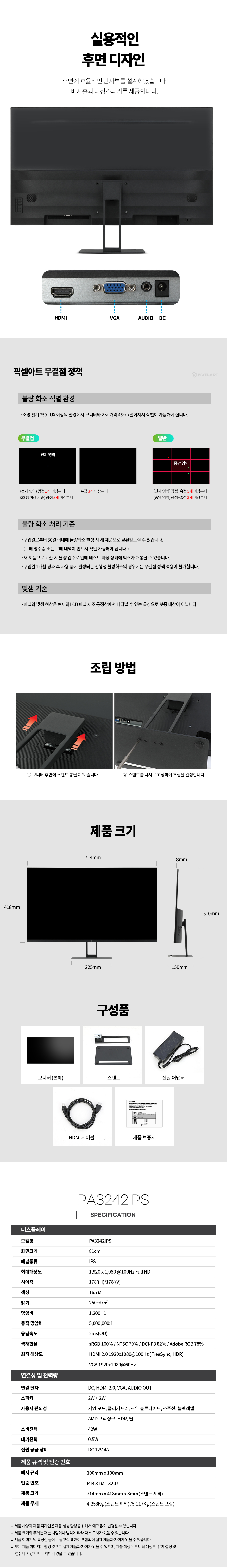 픽셀아트 PIXELART PA3242IPS IPS 게이밍 100 무결점