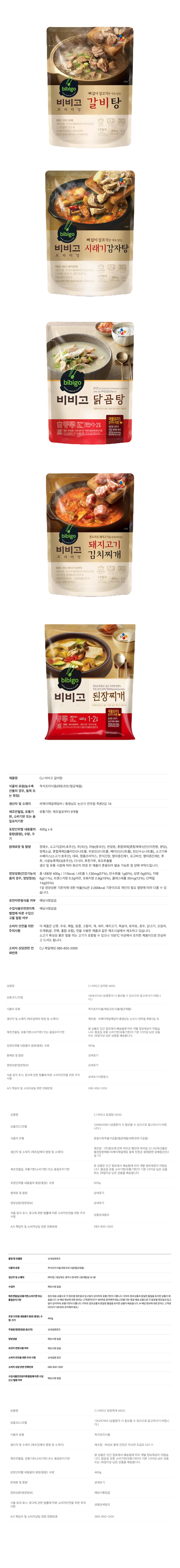 상세 갈비탕감자탕닭곰탕김치찌개된장찌개.jpg