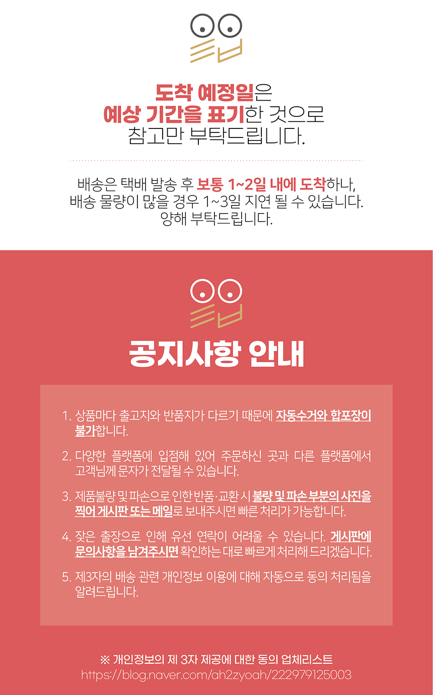 우아택배_위탁배송공지