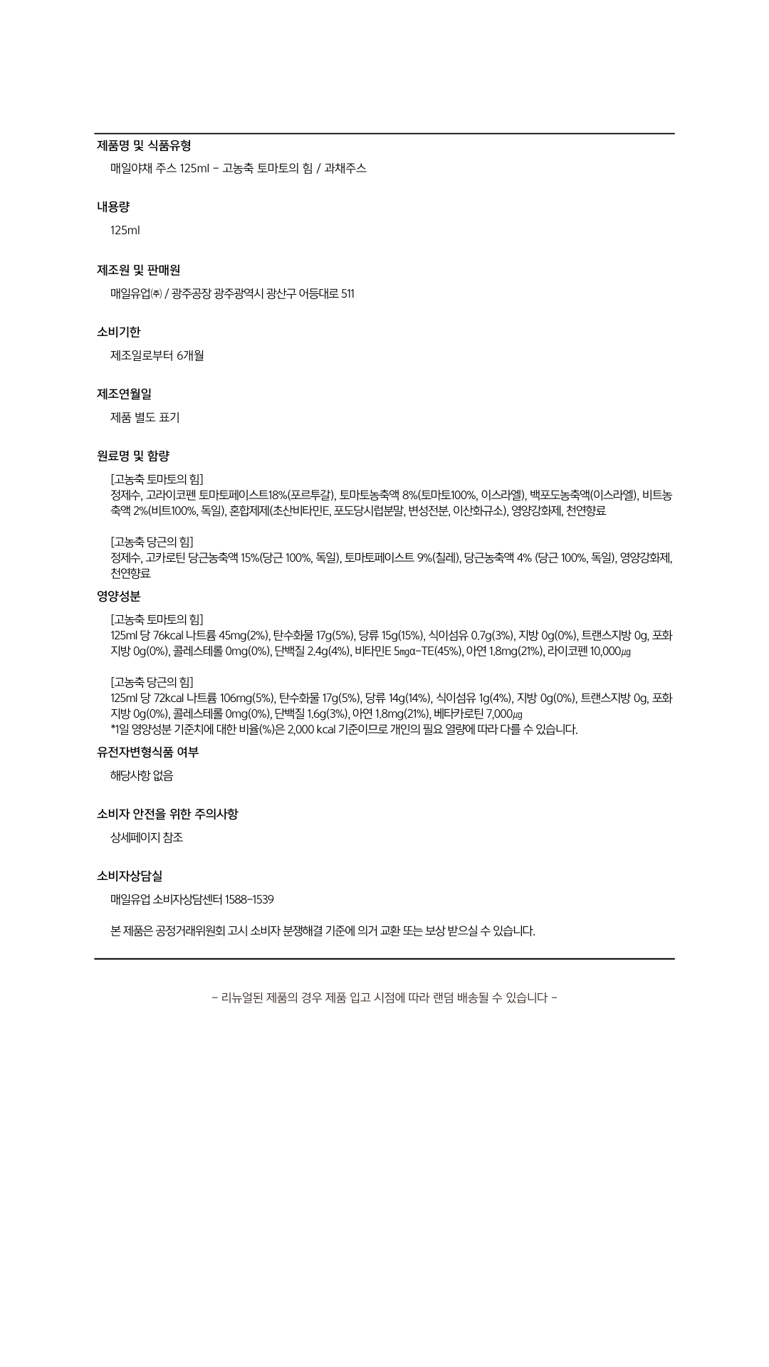 매일야채 고농축 토마토의 힘 125ml 96개_2.png