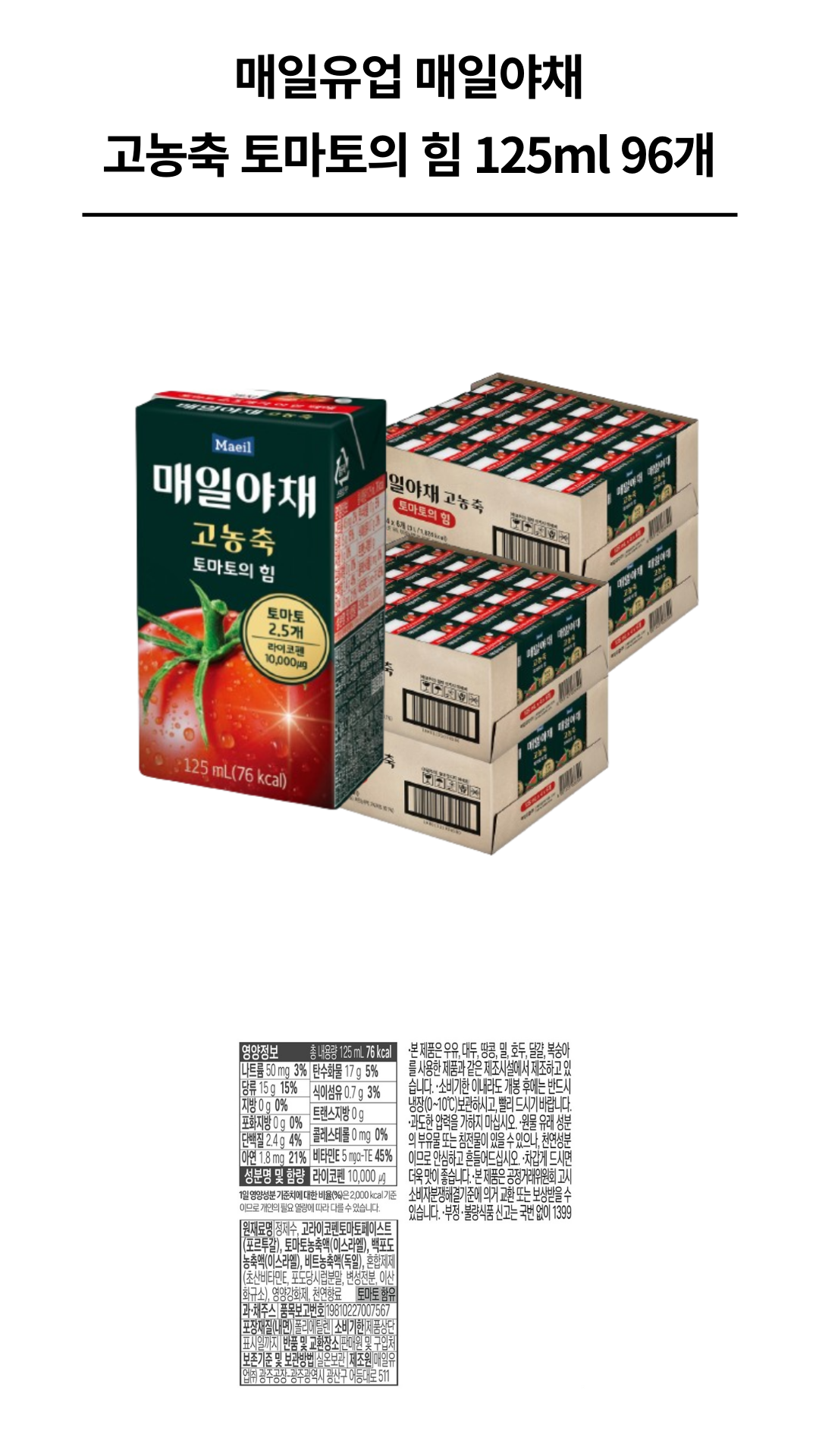 매일야채 고농축 토마토의 힘 125ml 96개_1.png