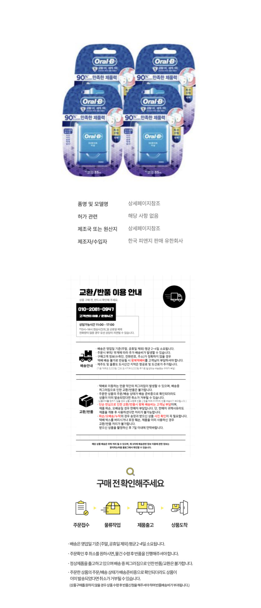 오랄비 치실 4개 2.jpg