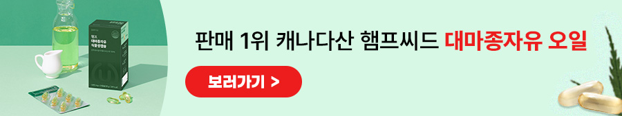 대마종자유.jpg