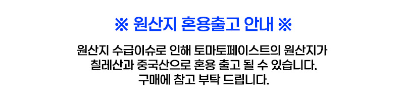 토마토 혼용출고
