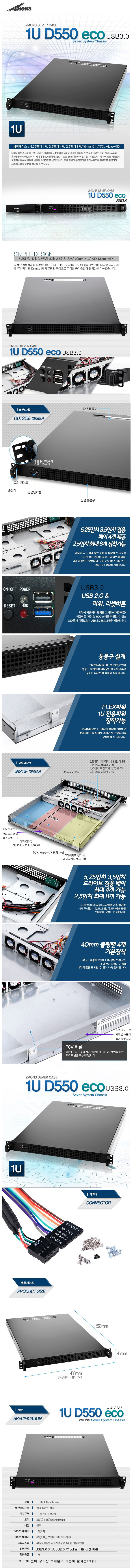 161104_1U D550 ECO USB3.0_DB.jpg