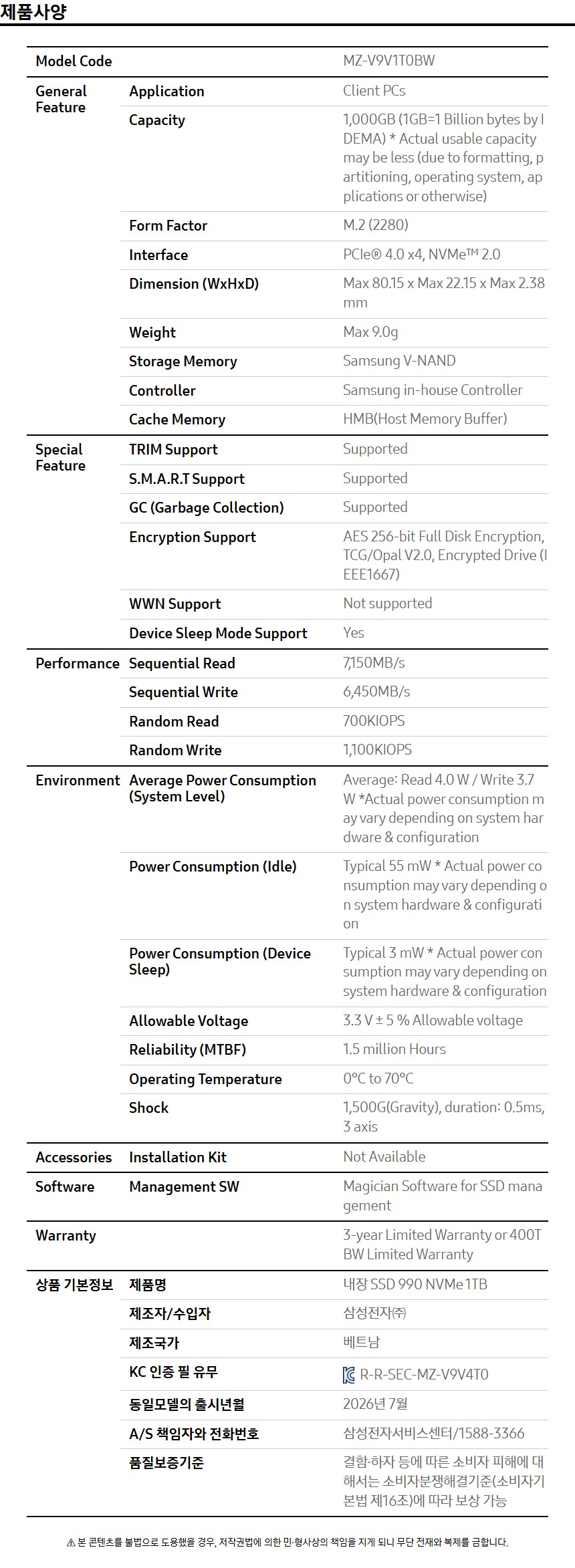 삼성전자 990 M.2 NVMe (1TB)