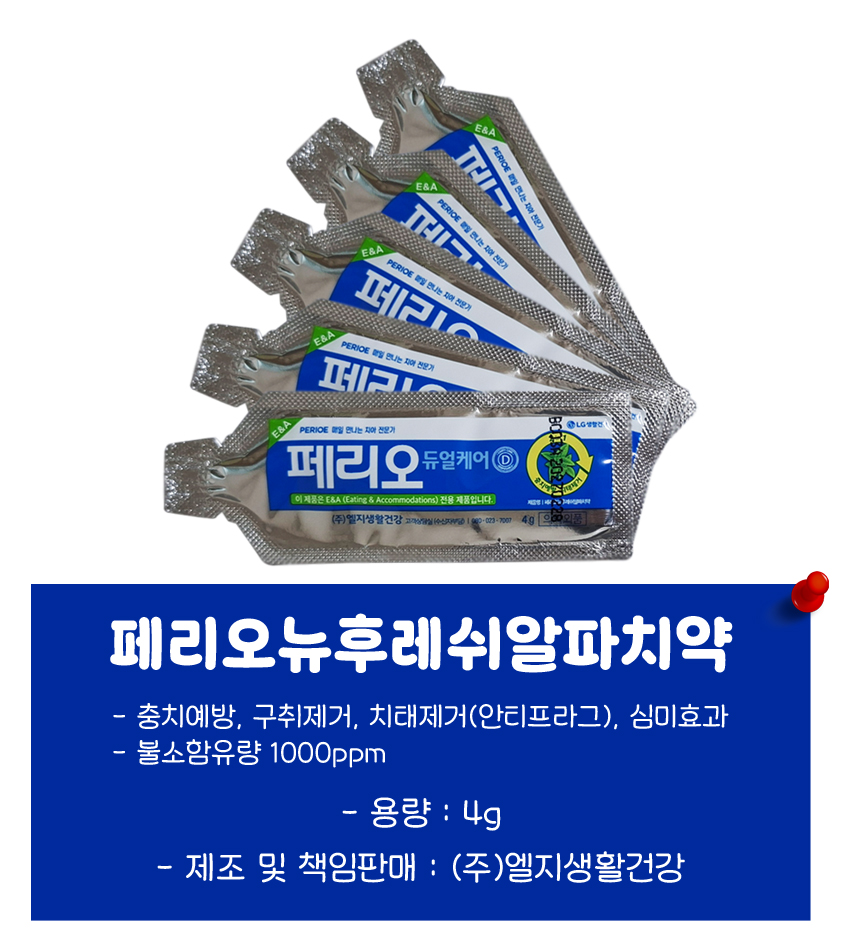 페리오1회치약 설명.jpg