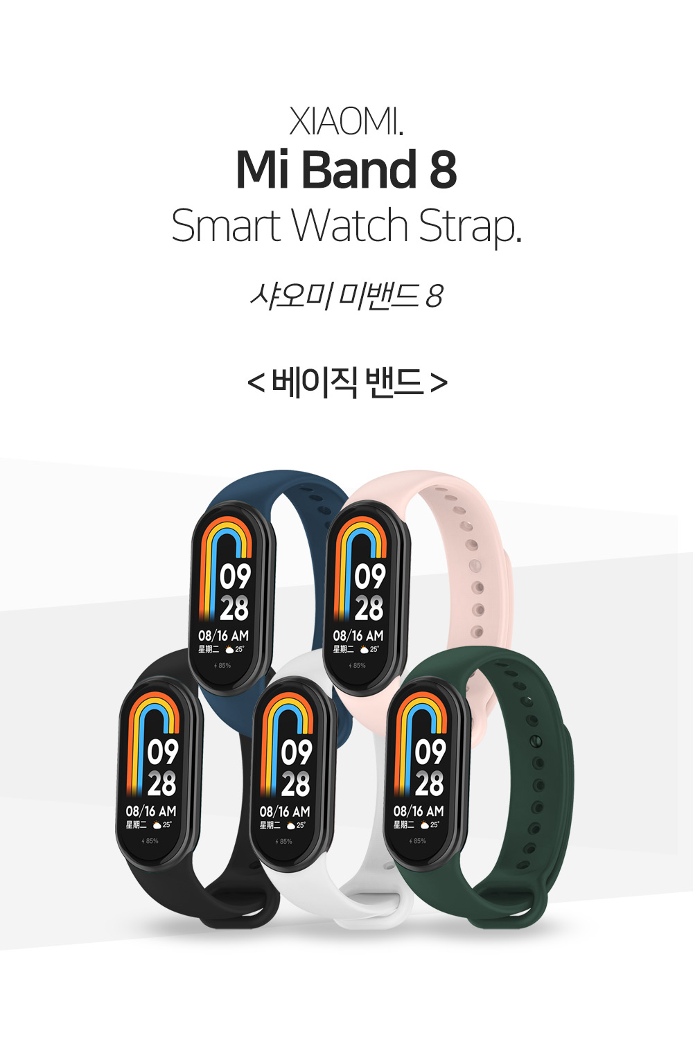 basic_slicon_miband8_01.jpg