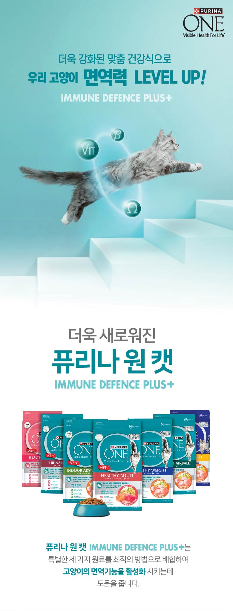 780-퓨리나-리뉴얼원-캣_통합-상세페이지_세계1위_01.jpg