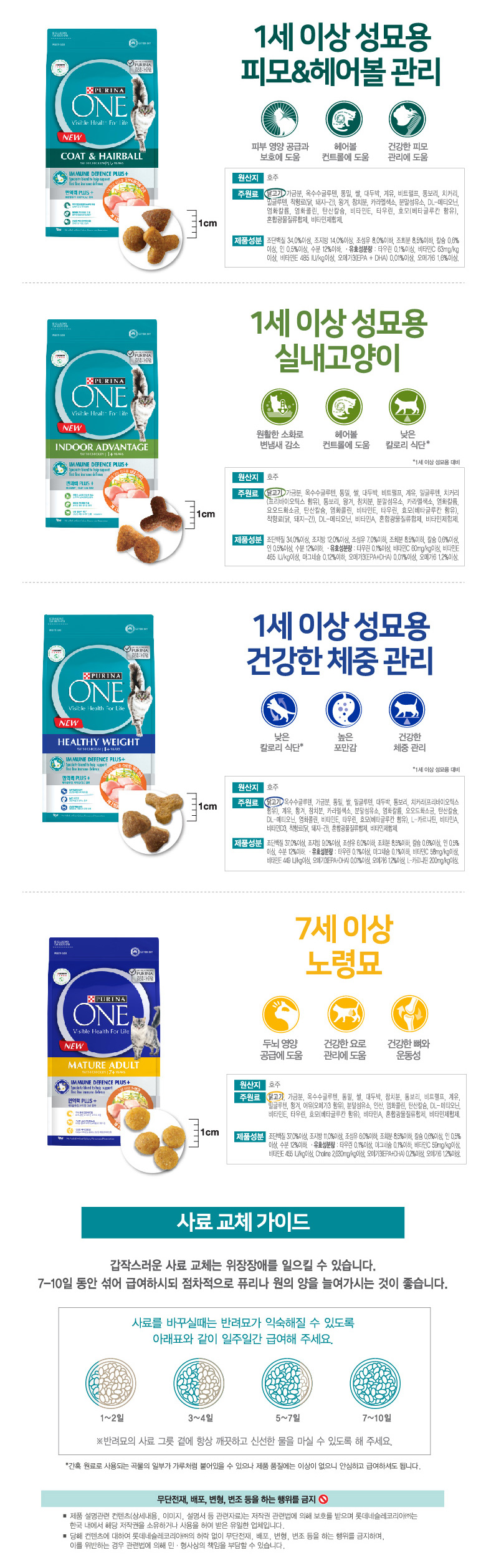 780-퓨리나-리뉴얼원-캣_통합-상세페이지_세계1위_04.jpg