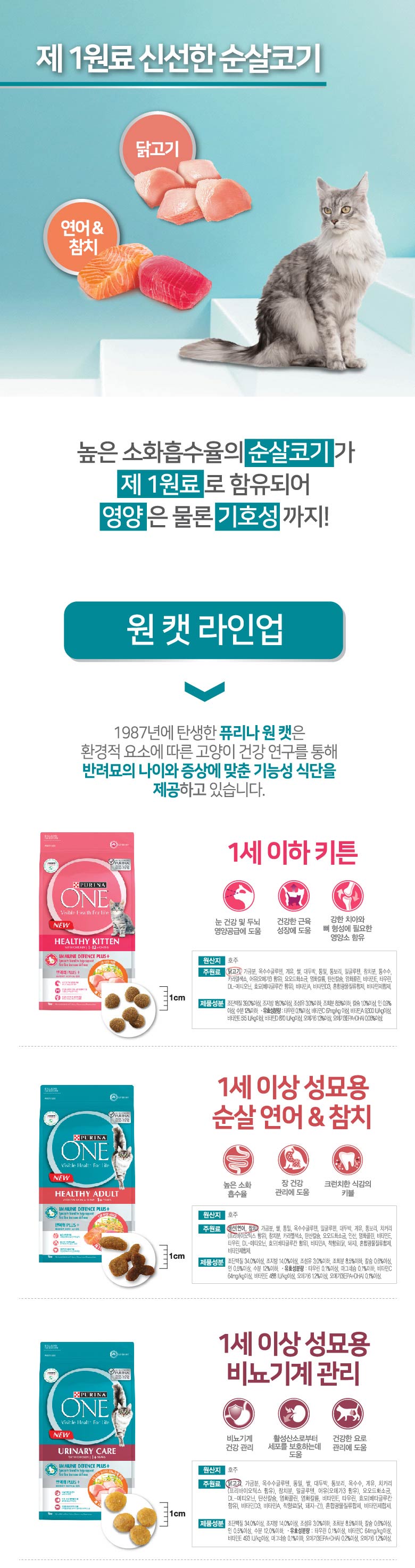 780-퓨리나-리뉴얼원-캣_통합-상세페이지_세계1위_03.jpg