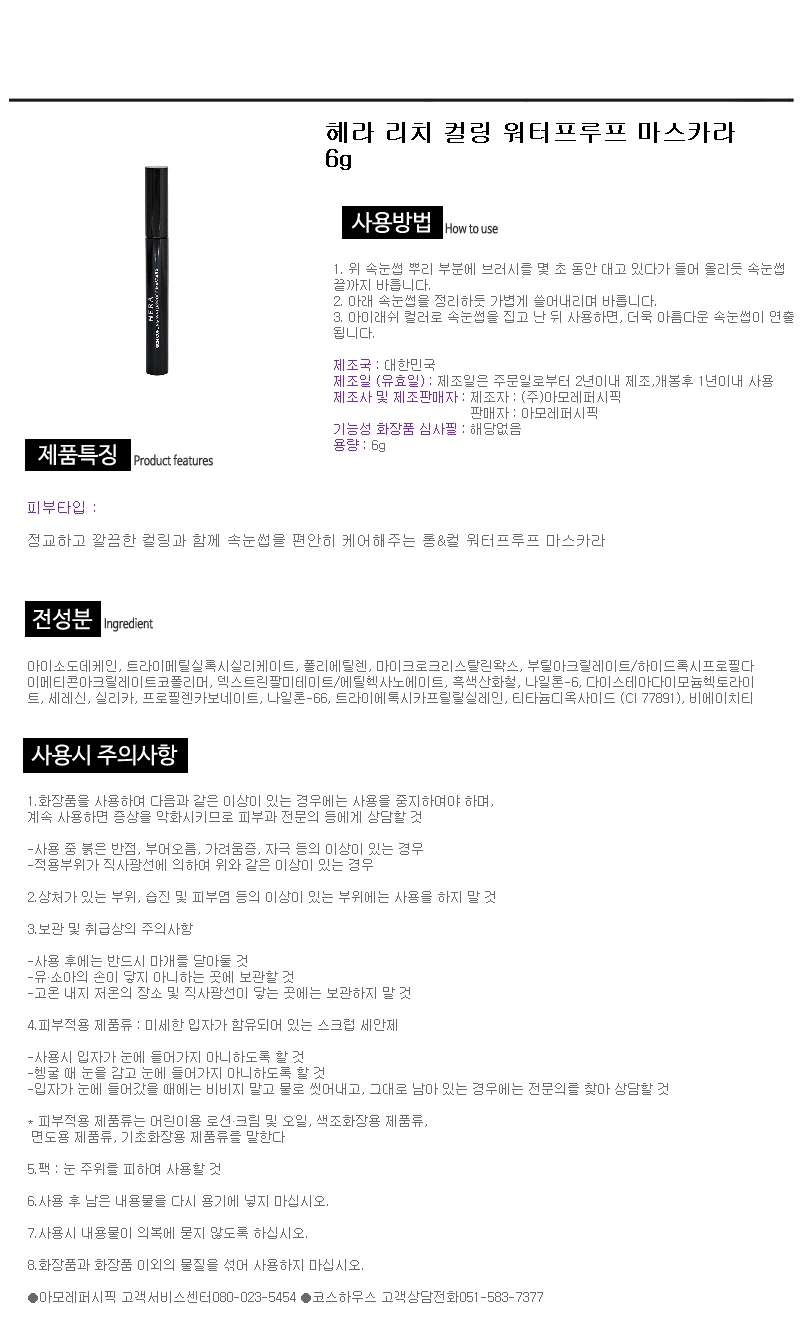 Hera Rich Curling Mascara 6g