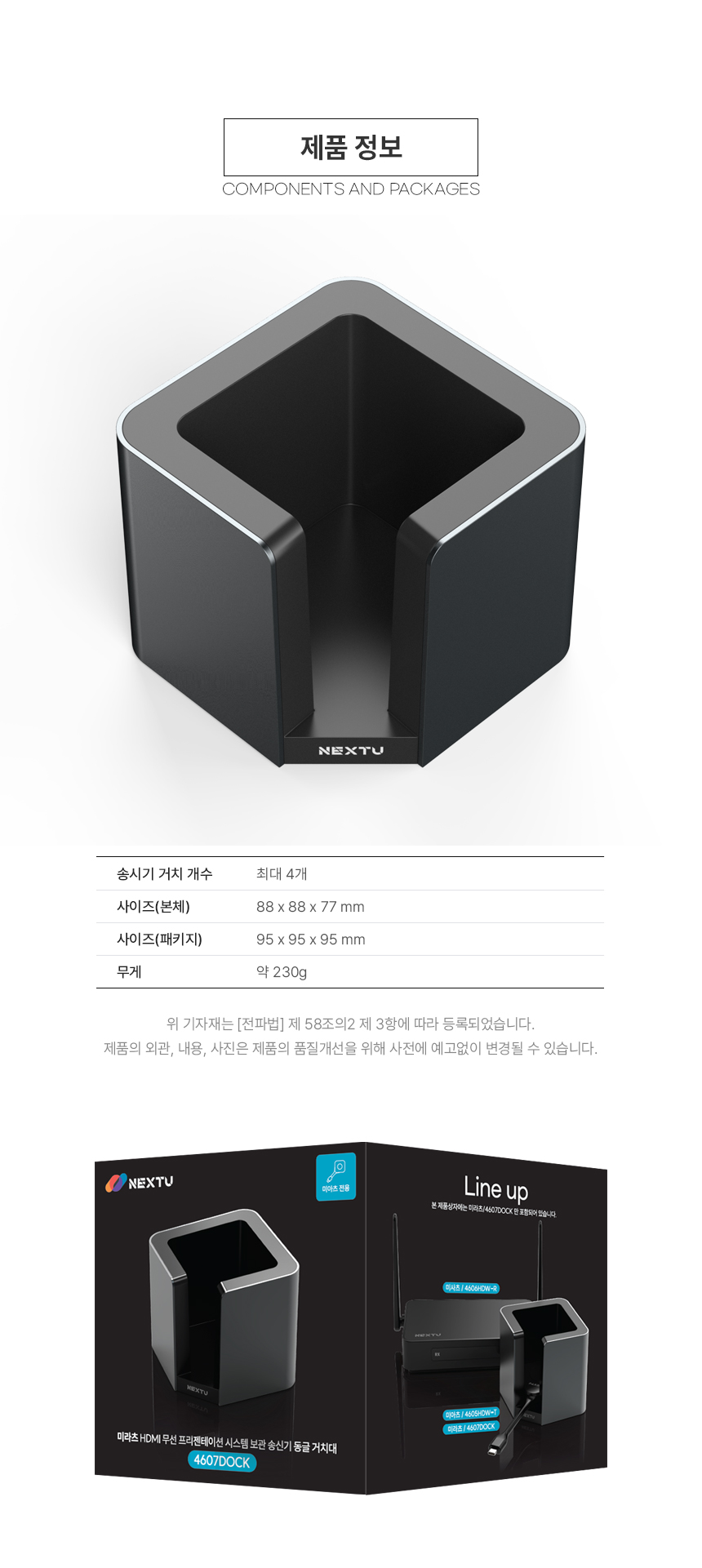 이지넷유비쿼터스 NEXTU 미라츠 HDMI 4K30Hz 무선 동글 화면 공유 미러링 송신기 거치대